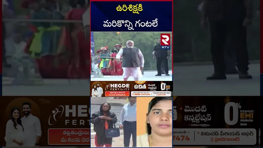 ఉరిశిక్షకి మరికొన్ని గంటలే | Nimisha Priya | Updates | Few Last hours | RTV