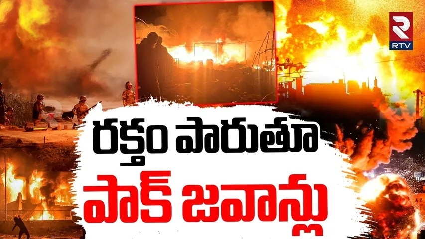 Indian Army Attack On Pakistan Headquarters | రక్తం పారుతూ పాక్ జవాన్లు | Rawalpindi Video | RTV