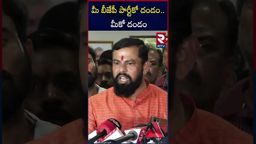 మీ బీజేపీ పార్టీకో దండం.. మీకో దండం | Raja Singh Resignation To BJP | RTV
