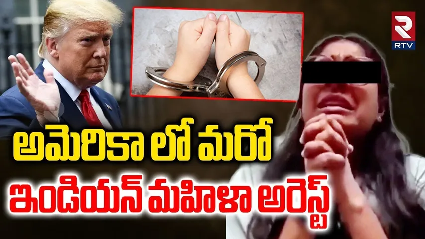 Another Indian Woman Caught Stealing At US | అమెరికాలో మరో  ఇండియన్ మహిళా అరెస్ట్ | Gujarat | RTV