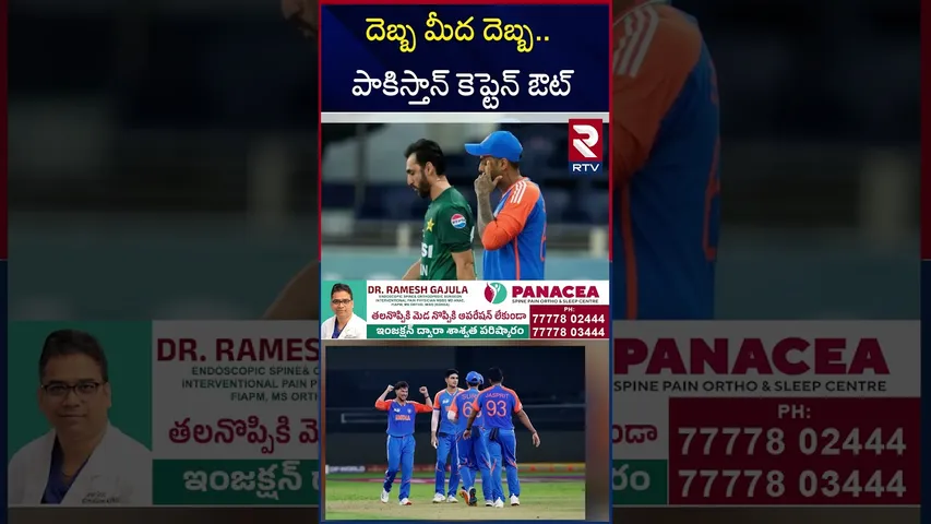 దెబ్బ మీద దెబ్బ.. పాకిస్తాన్ కెప్టెన్ ఔట్‌ |  Pakistan Captain Salman Agha Sacked? | Sky | RTV