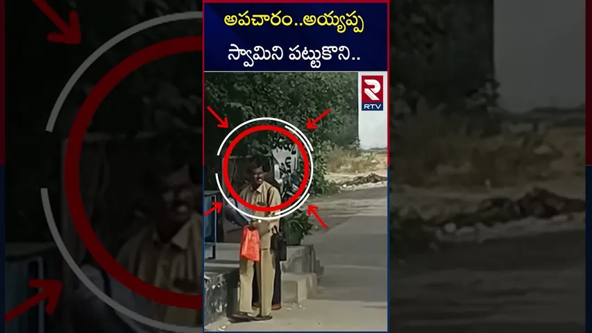 అపచారం..అయ్యప్ప స్వామిని పట్టుకొని.. | Drunken And Drive Test To Ayyappa Swamy | RTV