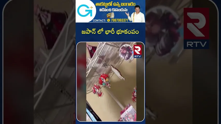 Japan Tsunami Updates | జపాన్ లో భారీ భూకంపం | Japan Earthquake Today | Babavanga Prediction | RTV