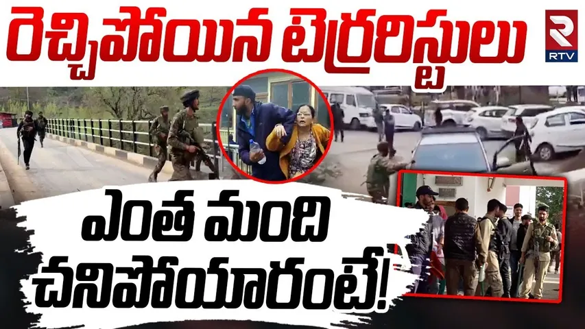 Terror Attack In Jammu & Kashmir | ఎంత మంది చనిపోయారంటే! | 1 Tourists Kil*led In Pahalgam | RTV