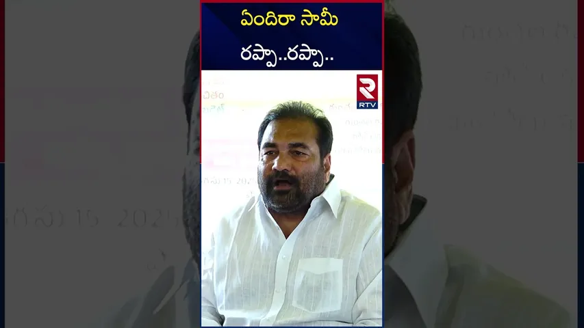 ఏందిరా సామీ రప్పా..రప్పా.. | Kotam Reddy satires on YS Jagan | Jagan Nellore Tour | RTV