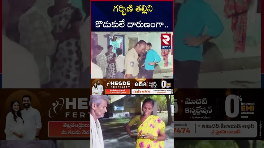 గర్భిణి తల్లిని కొడుకులే దారుణంగా..| Mother Son Incident In Karimnagar | Ellanthakunta | RTV