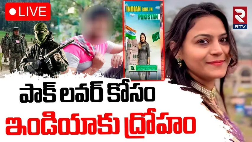 Pak Spy Jyoti Malhotra Shocking Facts Revealed🔴LIVE : పాక్‌ లవర్‌ కోసం ఇండియాకు ద్రోహం | Ind Pak War