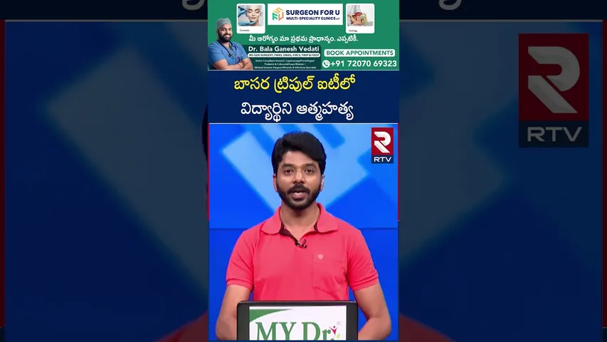 బాసర ట్రిపుల్‌ ఐటీలో విద్యార్థిని ఆ*త్మహ*త్య | Basara IIIT Student Incident | RTV