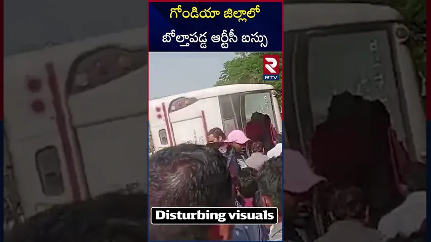 గోండియా జిల్లాలో బోల్తాపడ్డ ఆర్టీసీ బస్సు | RTC bus overturns in Gondia | RTV