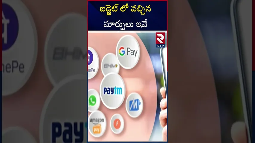 బడ్జెట్ లో వచ్చిన మార్పులు ఇవే | changes in the budget  |Budget |Niramala sitharaman |RTV