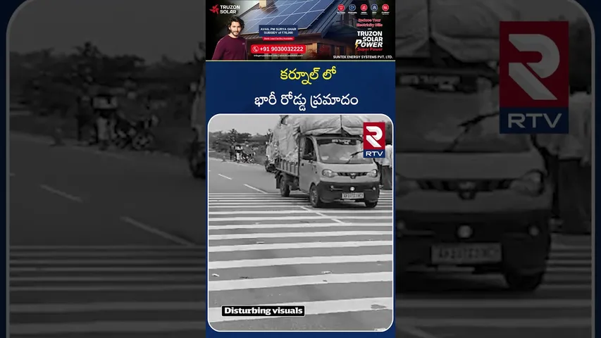 కర్నూల్ లో భారీ రోడ్డు ప్రమాదం | Kurnool  Road Ac*cident | RTV