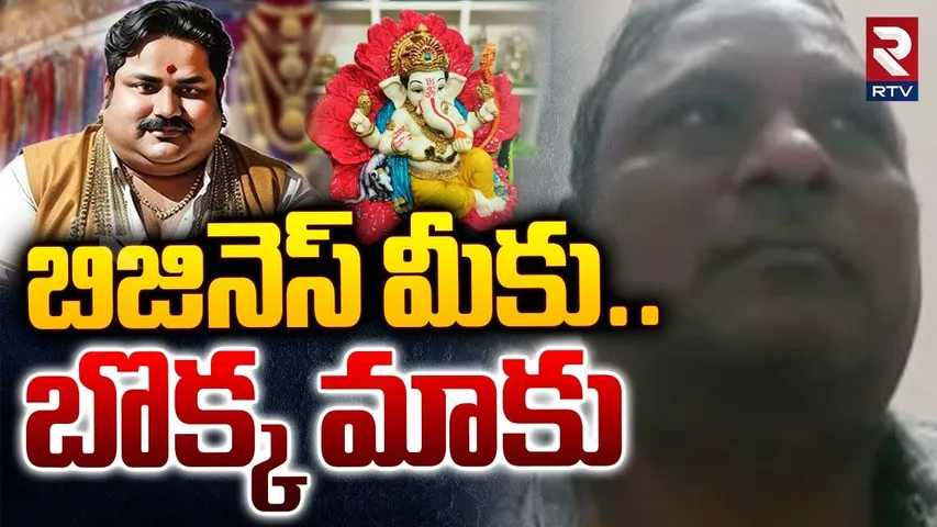 Pidamarthi Ravi Comments On Marwaris | బిజినెస్ మీకు.. బొక్క మాకు | Telangana Marwadi Issue | RTV