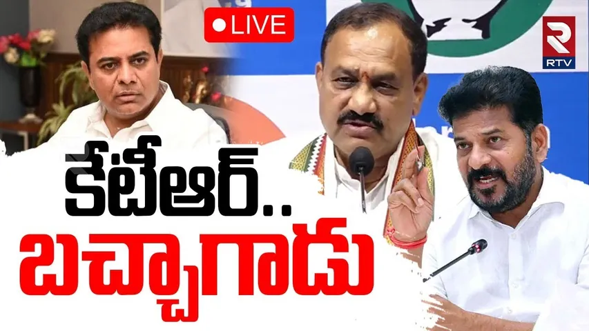 Mahesh Kumar Goud Sensational Comments On KTR🔴LIVE : కేటీఆర్‌.. బచ్చాగాడు | CM Revanth Reddy | RTV