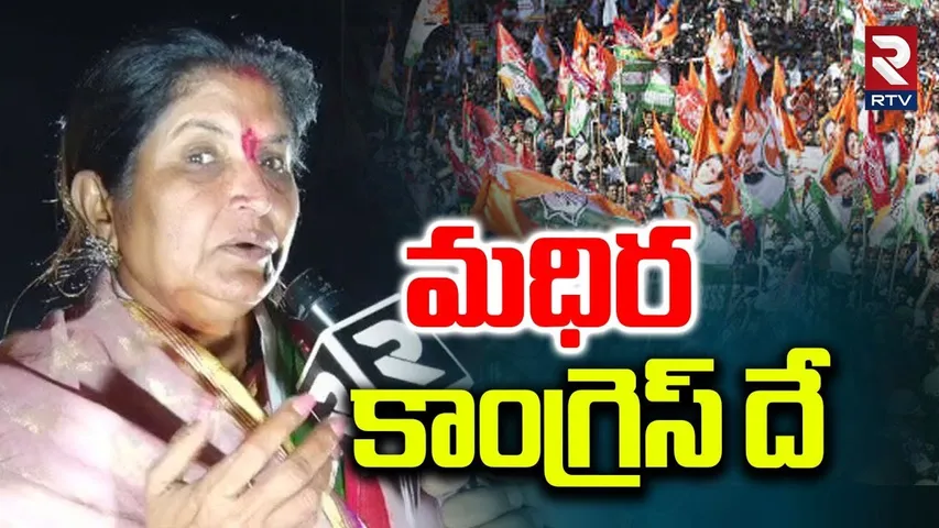 Bhatti Vikramarka Wife Nandini Mallu Election Campaign | మధిర కాంగ్రెస్ దే | Sarpanch Election | RTV