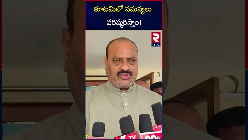 కూటమిలో సమస్యలు పరిష్కరిస్తాం! | Atchannaidu Latest Press Meet | RTV