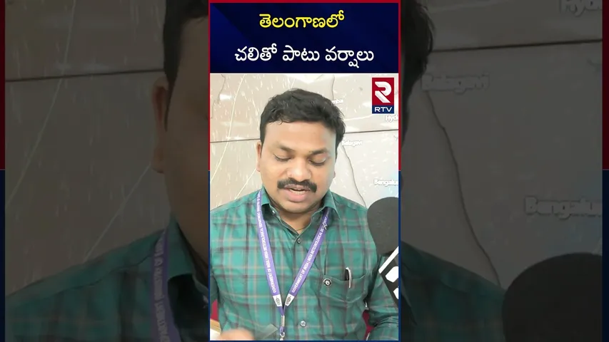 తెలంగాణ ఆ జిల్లాలకు దంచుడే..! | Telangana Weather Report | Hyderabad Weather | RTV
