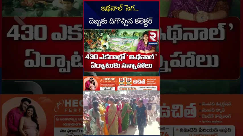 ఇథనాల్ ఫ్యాక్టరీకి వ్యతిరేకంగా ఆందోళన | Dilawarpur Farmers Protest Against Ethanol Factory | RTV