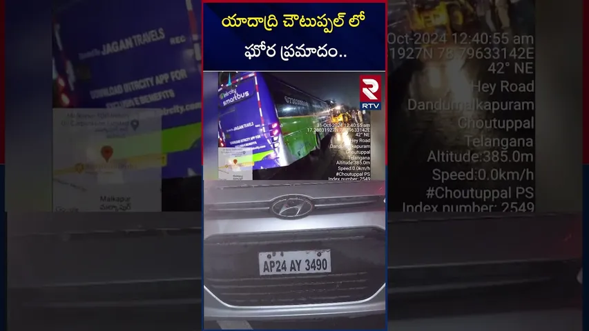 యాదాద్రి చౌటుప్పల్ లో ఘోర ప్రమాదం | Yadadri district | Major accident in Yadadri Choutuppal | RTV