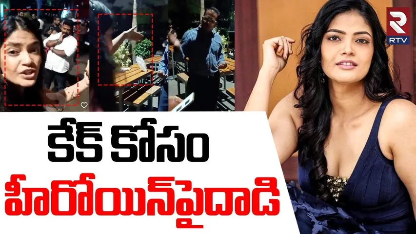 Prism Pub Manager Attack Actress Kalpika | కేక్ కోసం హీరోయిన్‌పైదాడి | Hyderabad News | RTV