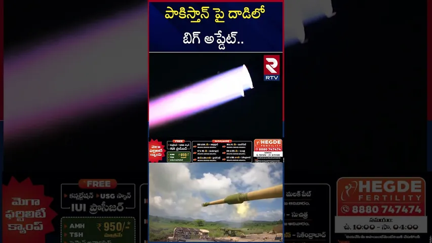 పాకిస్తాన్ పై దాడిలో బిగ్ అప్డేట్ | Big Update On India Attack On Pakistan | RTV