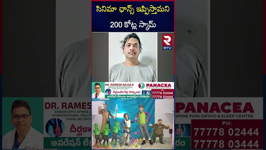 పెట్టుబడుల పేరుతో విజయవాడలో భారీ మోసం | 200 Crores Scam Busted In Vijayawada | AP | RTV