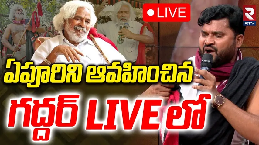 Epuri Somanna Songs On Gaddar🔴LIVE : Tribute to Gaddar | Gaddar Death Anniversary | RTV