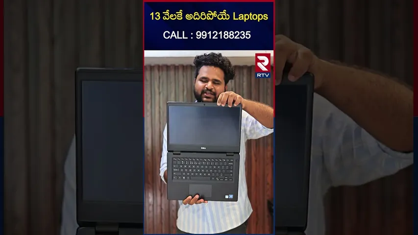 13 వేలకే అదిరిపోయే Laptops | CALL : 9912188235 | Rainbow Systems | RTV