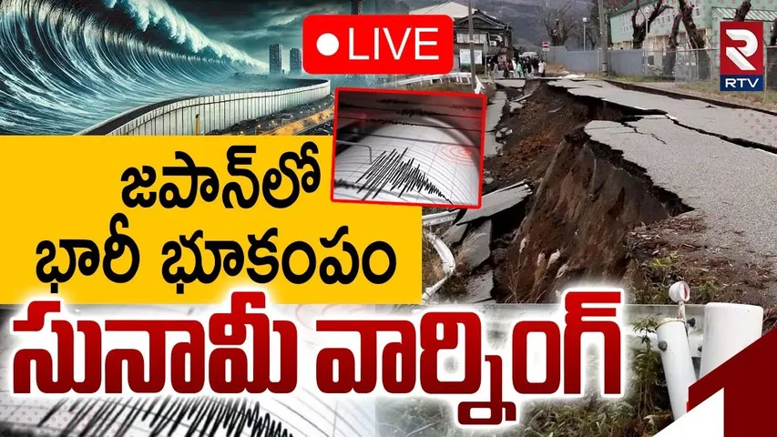 Japan Earthquake🔴LIVE : Powerful Quake Strikes Japan | 7.6 Magnitude Earthquake | RTV