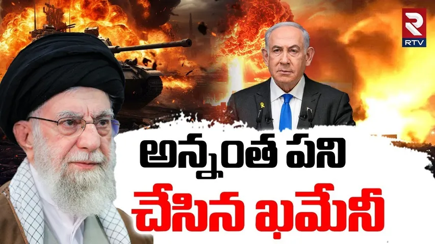 అన్నంత పని చేసిన ఖమేనీ.. | Iran Massive Missile Strike On Israel | Iran Israel War | Khamenei | RTV