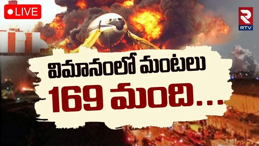 Flight Blast Incident 🔴LIVE : గాల్లో పేలిన విమానం.. 169 మంది** | Plane Fire In Brazil Airport | RTV
