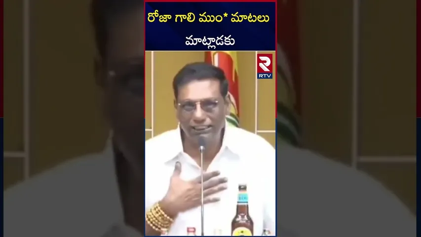 రోజా గాలి ముం* మాటలు మాట్లాడకు | TDP Leader Anam Venkata Ramana Reddy Comments On RK Roja | RTV