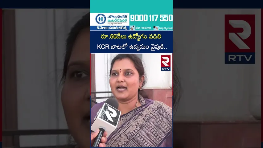 రూ.50వేలు ఉద్యోగం వదిలి KCR బాటలో ఉద్యమం వైపుకి..| BRS Leader Pavani Goud | RTV