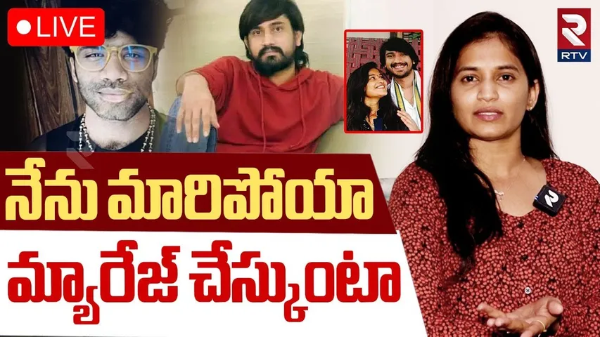 Lavanya Emotional Interview🔴LIVE : నేను మారిపోయా..మ్యారేజ్ చేస్కుంటా | Raj Tarun | Masthan Sai | RTV