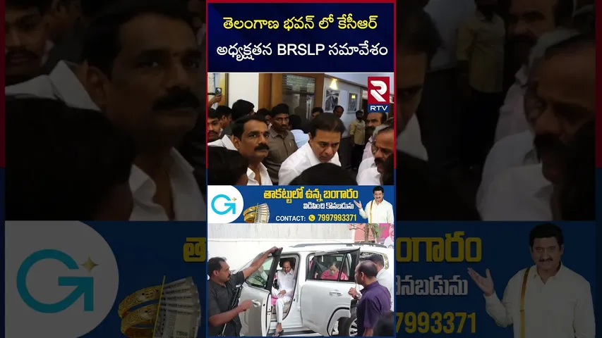 KCR Meeting In Telangana Bhavan | తెలంగాణ భవన్ లో కేసీఆర్ అధ్యక్షతన BRSLP సమావేశం| KCR Is Back | RTV
