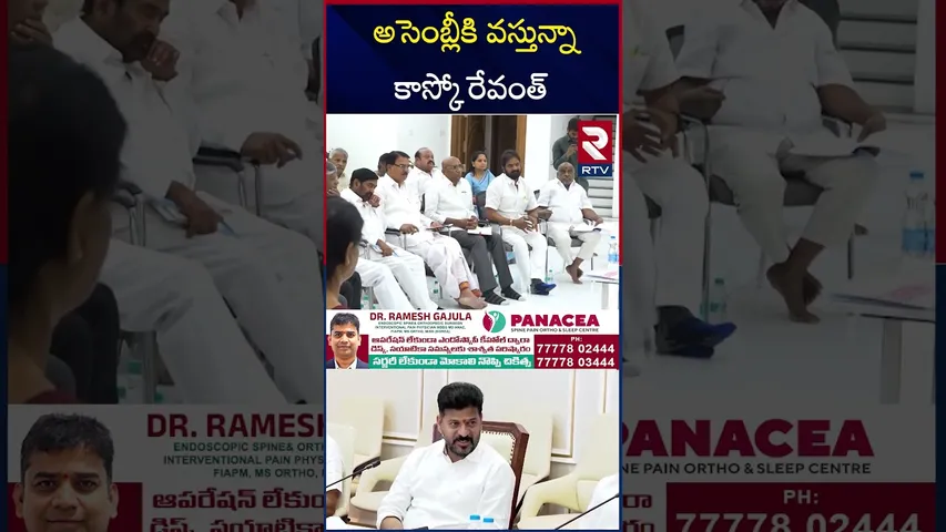 అసెంబ్లీకి వస్తున్నాకాస్కో రేవంత్ | KCR Warning To CM Revanth Reddy  | BRS | RTV