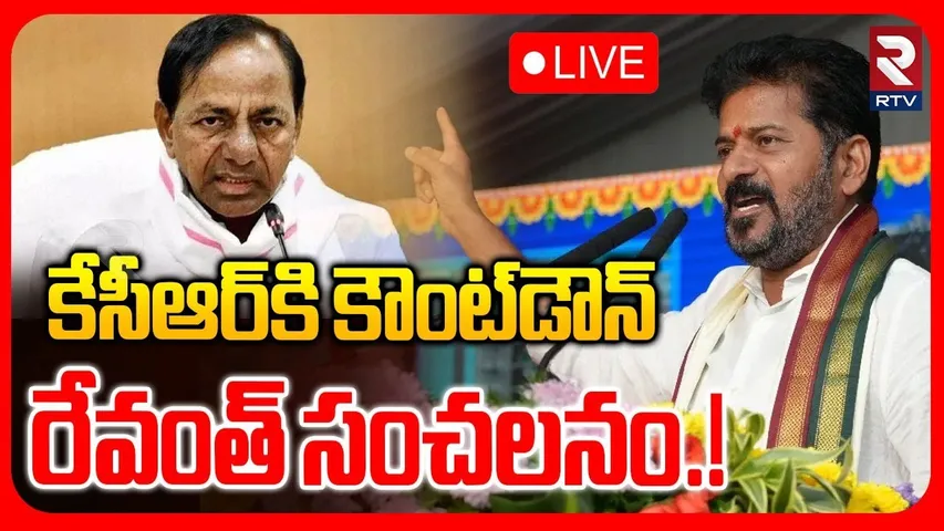 CM Revanth Public Meeting at Ghanpur🔴LIVE : రేవంత్ బహిరంగ సభ | Municipal Elections 2026 | RTV