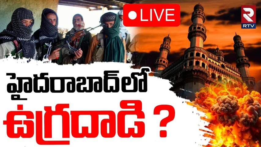Terrorist Attack in Hyderabad ?🔴LIVE :హైదరాబాద్‌లో ఉగ్రదాడి? | Ind Pak War | ISIS Terrorist Arrested