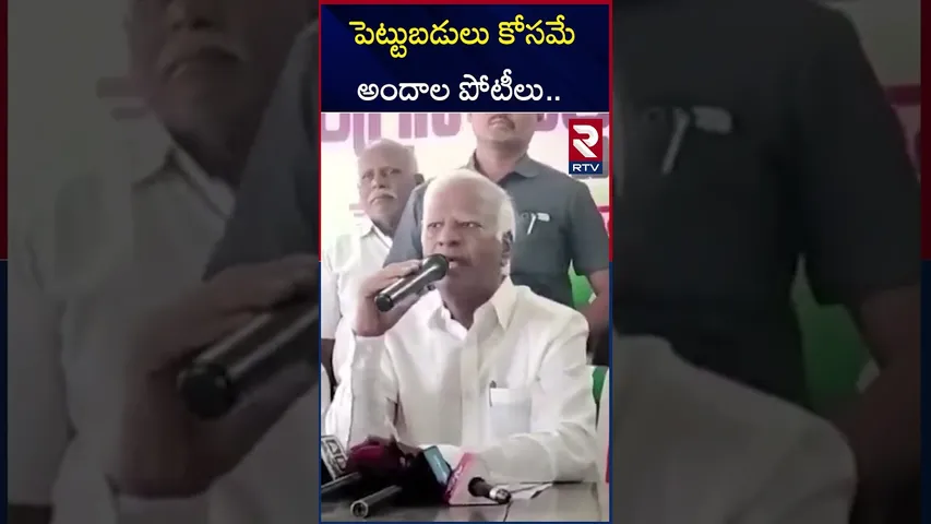 పెట్టుబడులు కోసమే అందాల పోటీలు | Kadiyam Shri Hari Comments On Miss World-2025 | CM Revanth | RTV