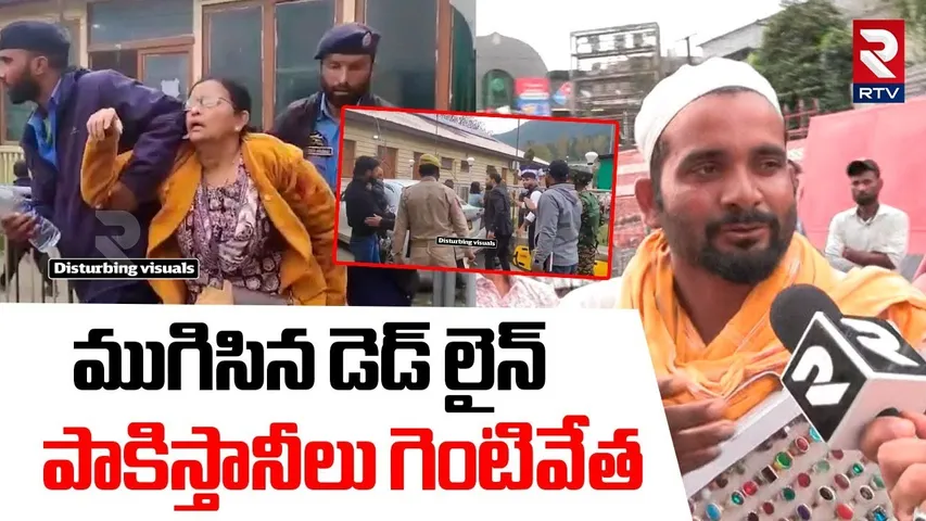High Tension At Hyderabad Charminar | హైదరాబాద్ నుంచి పాకిస్తానీలు గెంటివేత | Pakistan Citizens