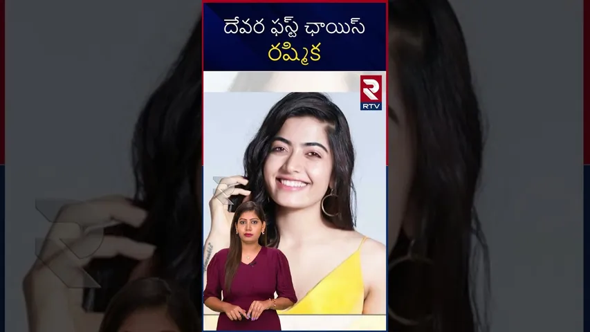 దేవర ఫస్ట్ ఛాయిస్ రష్మిక | Devara's First Choice Rashmika | Koratala Siva | RTV