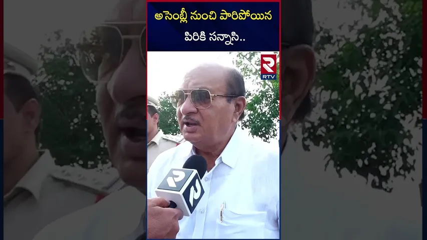 అసెంబ్లీ నుంచి పారిపోయిన పిరికి సన్నాసి | Butchaiah Chowdary Fires On Ys Jagan | RTV