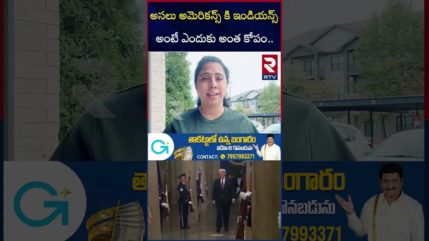 అసలు అమెరికన్స్ కి ఇండియన్స్ అంటే ఎందుకు కోపం.. | America New Rules | Trump | RTV