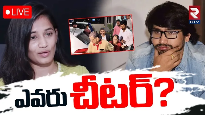 Sekhar Basha Revealed Shocking Facts About Raj Tarun Lavanya 🔴LIVE :ఎవరు చీటర్? | Mastan Sai | RTV