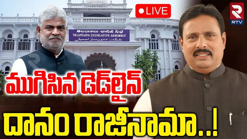 Danam Nagender Resignation 🔴LIVE : దానం రాజీనామా..! | CM Revanth Reddy | Congress | RTV