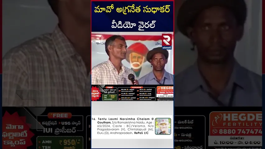 Maoist leader Sudhakar Video Viral |మావో అగ్రనేత సుధాకర్‌ వీడియో వైరల్‌ | Chattsgarh Encounter | RTV