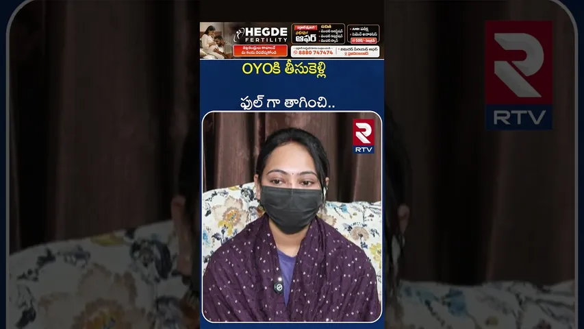 OYOకి తీసుకెళ్లి ఫుల్ గా తాగించి.. | Gachibowli Wife and Husband Incident | Mounika | Nikhil | RTV