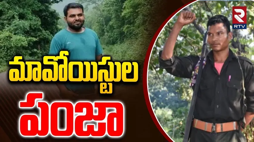 Chhattisgarh Maoist Operation | మావోయిస్టుల పంజా | Contractor Imtiaz Kidnap | Hidma Encounter | RTV
