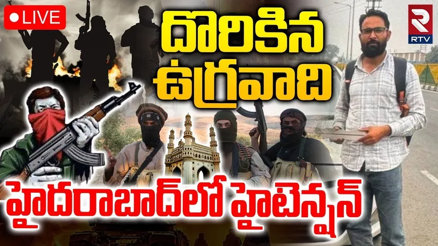 Delhi B0mb Blast 🔴LIVE : దొరికిన ఉ*గ్రవాది.. | Red Fort | India Vs Pakistan | Hyderabad | Modi | RTV