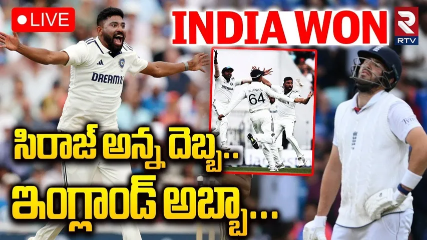 India Vs England🔴LIVE | India Beats England | India Winning Moment | Siraj Flip The Script | RTV