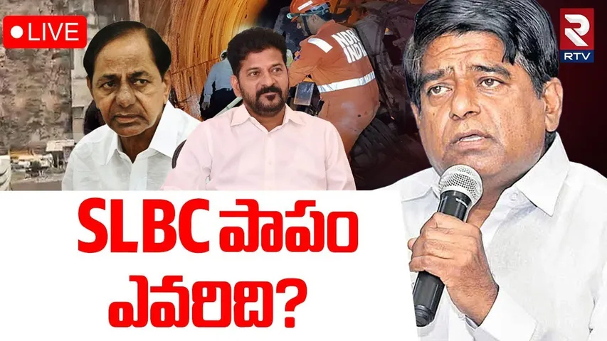 What Exactly Happened At SLBC tunnel🔴LIVE : SLBC పాపం ఎవరిది? | Irrigation Expert V Prakash | RTV